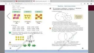 Математика  3 класс Урок 24