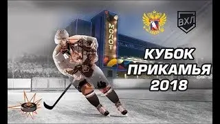 Кубок Прикамья. Молот-Прикамье - Рубин