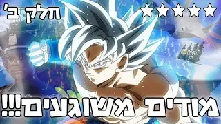 האולטרה אינסטינקט מגיע גם לGTA!!! חלק ב' (בלתי ניתן לעצירה!)
