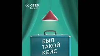 Был такой кейс — джингл
