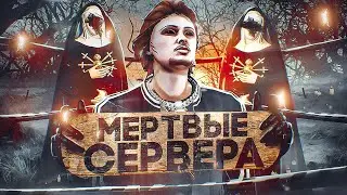 ЗАШЕЛ на МЕРТВЫЕ СЕРВЕРА в GTA 5 RP