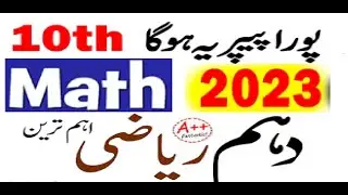 10th class math mcqs objective guess paper 2023