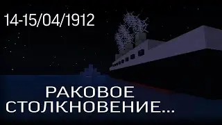 Titanic - Sleeping sun (Титаник - Слипинг сан)