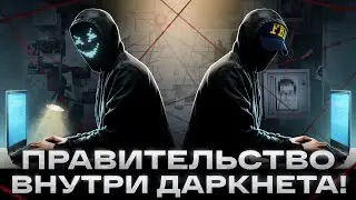 СОЗДАЛИ СВОЙ TELEGRAM В ДАРКНЕТЕ! Охота ФБР на КОРОЛЯ ДАРКНЕТА с помощью мессенджера AN0M?