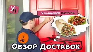 Доедет ли шашлык и шаурма с доставкой? Одно из лучших мест города?