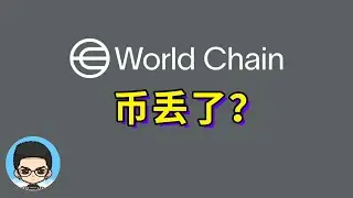 🚨WorldCoin was transferred to the wrong network? Problems after World Chain migration