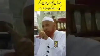 Aurto ka Libas Maulana Makki Al Hijazi #islamicvideo