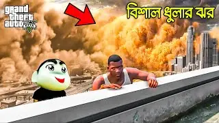 ভয়ঙ্কর ধুলার ঝর চলে এসেছে Los Santos City-তে GTA 5 ! GTA 5 Bangla || GTA V Bangla