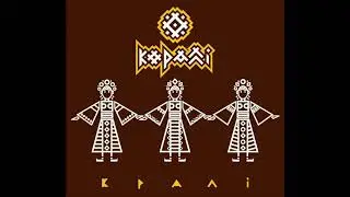 КОРАЛЛІ - Кобіта Ганна (Альбом "Кралі") official audio