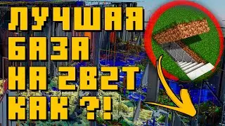 2b2t - Как спрятать свой дом и где строить базу ?