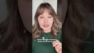Родитель-психопат
