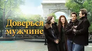 Две супружеские пары, две истории любви и полное разочарование в ней.Мелодрама_доверься мужчине💌