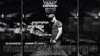 Khmer1Jivit - ចលនានៃពាក្យជួន (Rhyme Motion)