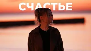 пытаюсь стать счастливой с помощью лайфхаков из интернета