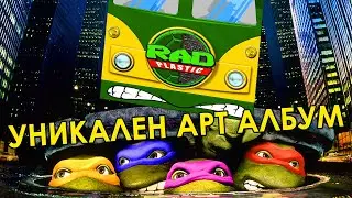 КОСТЕНУРКИТЕ НИНДЖА ОТ 90-ТЕ - РЕТРО ФИГУРИ