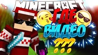 ГДЕ ВИДЕО ??!! [Vimeworld Mini Games Minecraft]