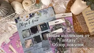 Новая коллекция от Fantasy . Обзор покупок.  Скрапбукинг