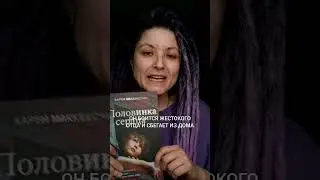 Ребенок ушел из дома #книги #чточитать #книжныепокупки
