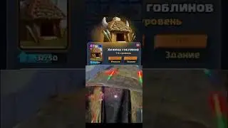 хижина гоблинов 