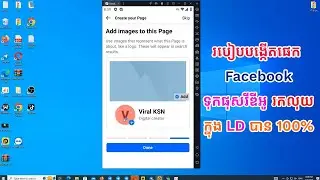 របៀបបង្កើតផេកទុកផុសវីឌីអូរកលុយក្នុង LD 2024 | How to Create Facebook Page Earn Money 2024 Ratha Show