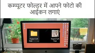 computer me folder par photo kaise lagaye | folder me photo kaise set kare | change folder icon