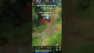 Дотерши лучшие  