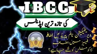 IBCC Latest Update | IBCC Documents Verification | September Update