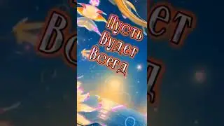 уютного, теплого вечера