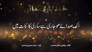 New Beautiful Hamd || Kalam Waqas Ahmad || Awaz Ahmad Hussain