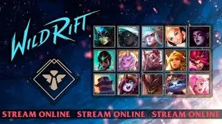 WILD RIFT | СЕКРЕТНЫЙ СТРИМ | САП КОНЧ