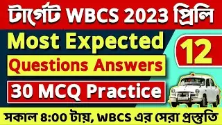 WBCS 2023 Practice Set 12 | WBCS 2023 Most Expected Questions | WBCS Prelims MCQ Mock Set 