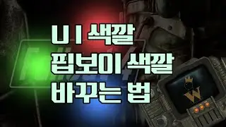 핍보이 모드 없이 불빛 색깔 바꾸는 법!   [ 도와줘 위폰! ]