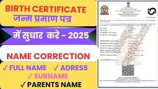 How to Correct Birth Certificate Online 2025 | जन्म प्रमाण पत्र में सुधार कैसे करें?  Live Demo