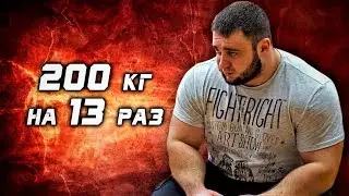 Mikhail Sankov. RUSSIAN BENCHPRESS 200 kg x 13. Record of Russia, Record of Europe, World Record.