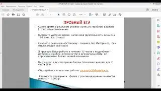 Пробный ЕГЭ по обществознанию