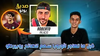 #أش_خبار_الغربة:كيفاش تمشي لأوروبا بلا ما ينصبو عليك وشنو هما الطرق،وكيفاش كورة عونات روبيرطو يهاجر؟