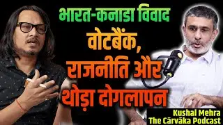 Kushal Mehra Explains India-Canada Relations & Trudeau | ट्रूडो और कनाडा समस्या की जड़ और भविष्य
