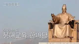 [2023년 전라북도 문해교육 한마당] 문해교육 스팟 영상