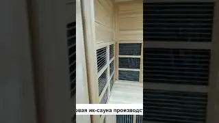 Видеоотзыв - трехместная кедровая ик-сауна в Роял Фит в г. Иваново