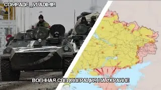 Военная спецоперация на Украине 🇺🇦 [начало] 🇷🇺 #украина #россия