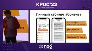 Автоматизация бизнеса через мобильные приложения - Денис Сайфутдинов (Уфанет) на КРОС-2022