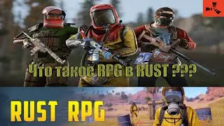 Что Такое Сервер RPG  в RUST ???