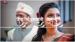 tuza mukhda whatsapp status | Ek Lajran Sajra Mukhda | 4k video | New Marathi whatsapp status