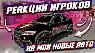 РЕАКЦИИ ИГРОКОВ НА НОВЫЕ АВТО CREDOM В Car parking multiplayer НОВЫЕ ВИНИЛЫ CREDOM +РОЗЫГРЫШ!!!