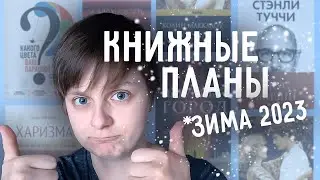 Что я читаю этой зимой (и вам советую)