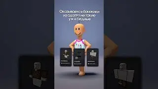 И как им верить😤? #roblox #роблокс #shotrs #адоптми #адоптмироблокс #роблокскарты