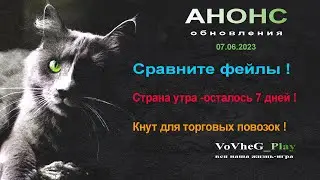 Black Desert online.Анонс обновления 7 июня 2023г.