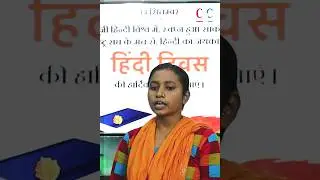 हिंदी दिवस 2023: ईश्वर वन्दना गीत  #hindi #hindidiwaskavita #hindidiwaspoem