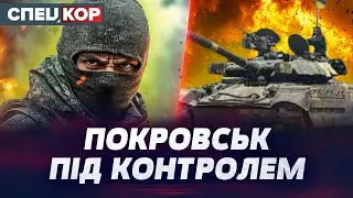 ⚡Чому захоплення Селидового НЕ ЗМІНЮЄ ХІД БОЇВ за Покровськ? Оперативний черговий