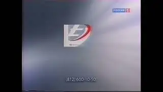 (Раритет)Заставка с логотипом(Россия 1-Петербург, 2010)